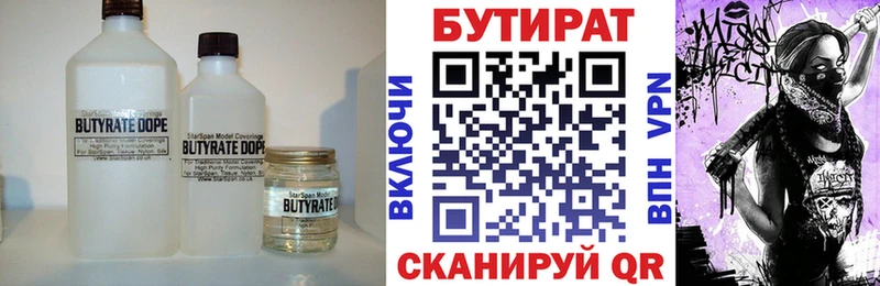 Купить закладки Камышлов Бутират бутандиол